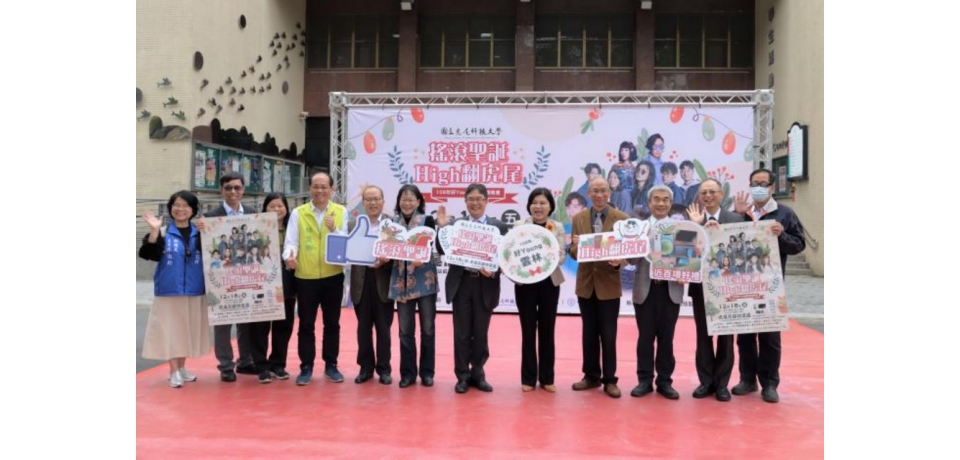 好 Young 雲林音樂晚會重磅登場-「搖滾聖誕 High 翻虎尾」(圖)