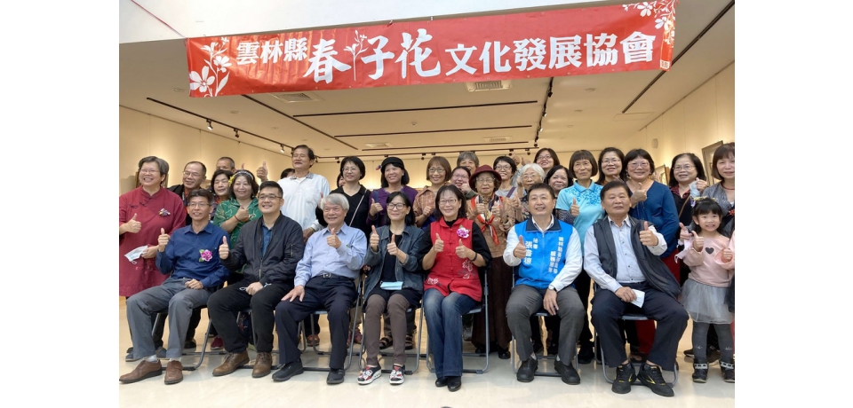 遊雲林幸運抽中汽車 絲路之美-春花有限 創意無限作品展開幕(圖)