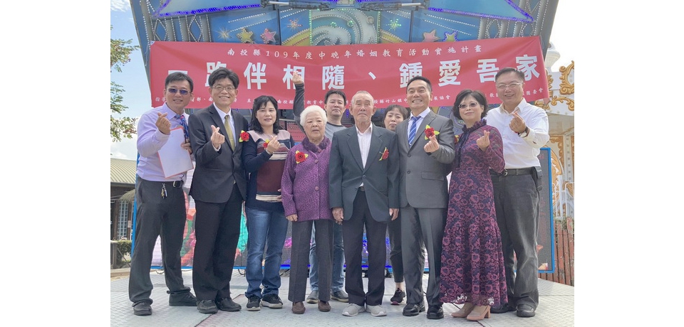 南投家庭教育中心舉辦中晚年婚姻教育懷念婚紗活動(圖)