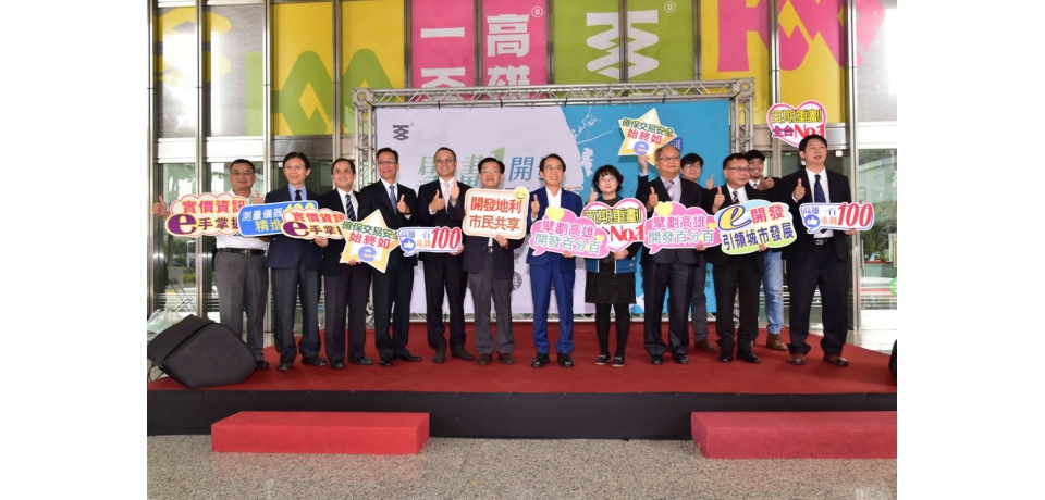 「擘劃高雄—開發百分百」土地開發暨地政服務成果展(圖)