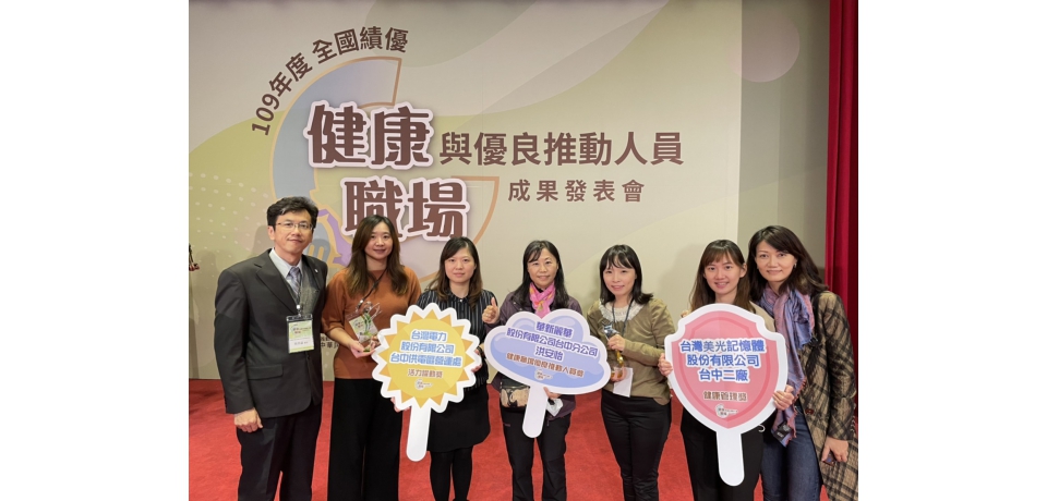 全國績優健康職場  台中中市3企業獲殊榮(圖)