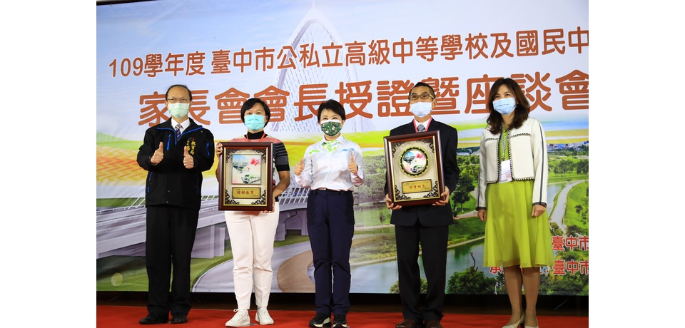 台中市國、高中新卸任家長會長授證 盧秀燕勉勵為教育持續打拚(圖)