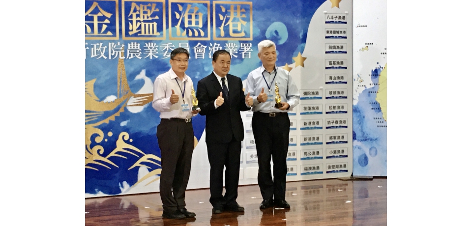 彰化縣王功漁港勇奪農委會金鑑漁港雙獎 最高等級三星獎及特優漁港之最佳人氣獎(圖)