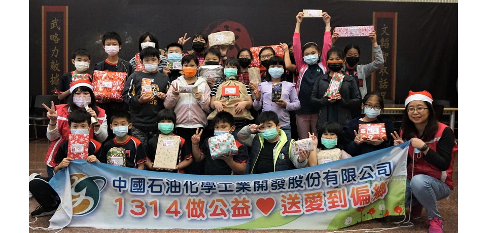 中石化聖誕送愛 連兩年圓偏鄉學童心願(圖)