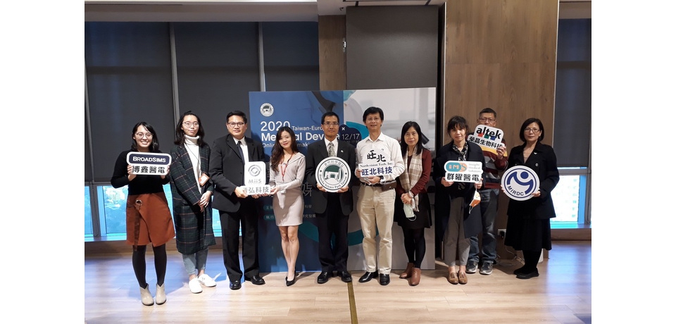 臺歐醫療器材線上媒合會 後疫時代助廠商展超強實力拓商機(圖)