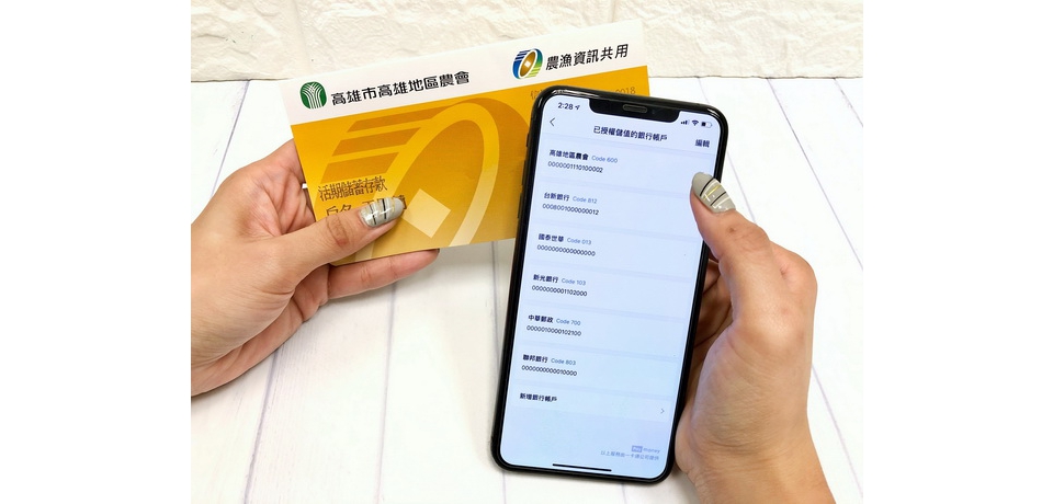 LINE Pay Money與農漁會合作 領先開通行動支付儲值服務(圖)