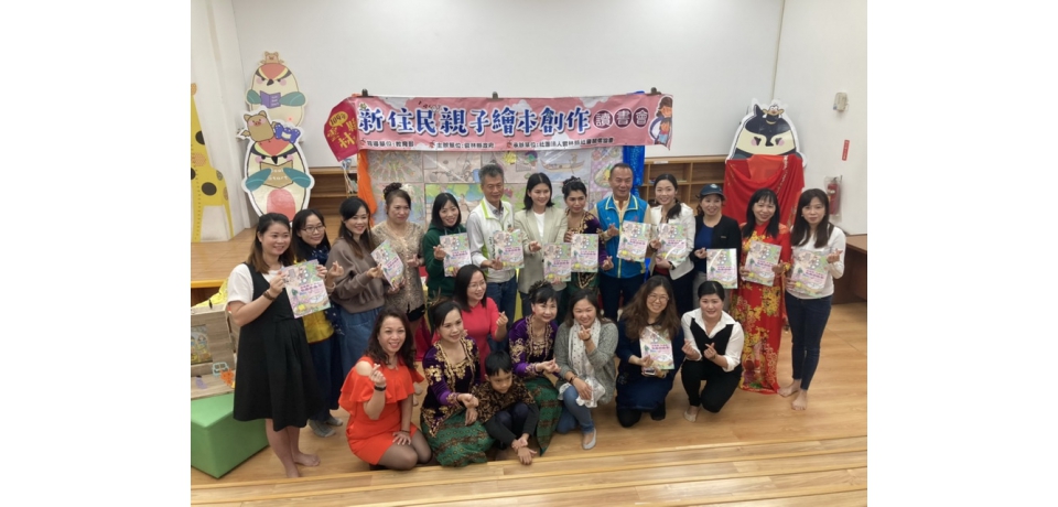雲縣「越好聽，印好記」新住民親子創作繪本家鄉事(圖)