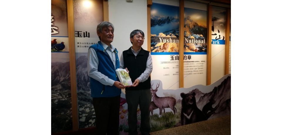 玉山國家公園管理處年終獻禮　新書發表-「植到玉見你」(圖)
