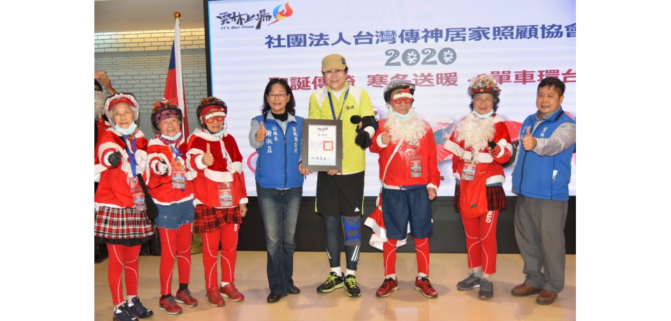 聖誕傳騎寒冬送暖 台灣傳神居家照顧協會單車環台(圖)