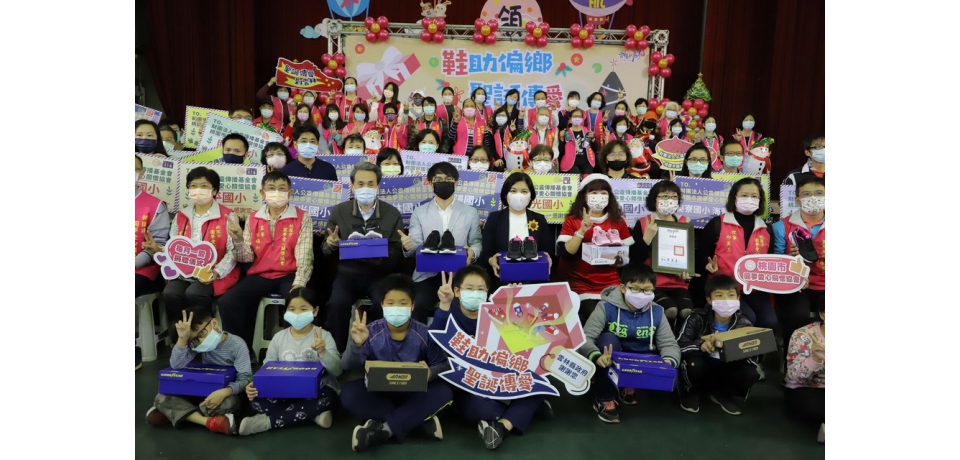 桃園有愛心「鞋」助雲林孩子圓夢(圖)