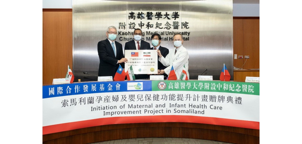 高醫與索馬利蘭今啟動雙邊合作飛越8000公里-守護母親孕育未來(圖)