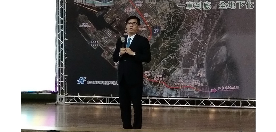 向鄉親說明捷運小港林園線 陳其邁重申一車到底、全地下化(圖)