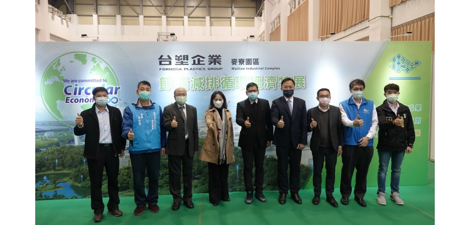 台塑企業循環經濟、能源、資源及廢棄物再利用巡迴展(圖)