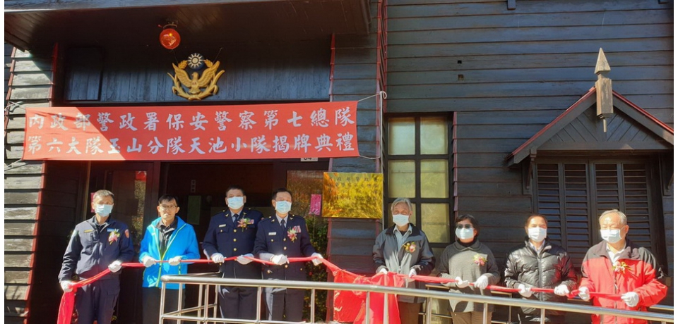 守護山林新據點　保七天池小隊揭牌啟用(圖)