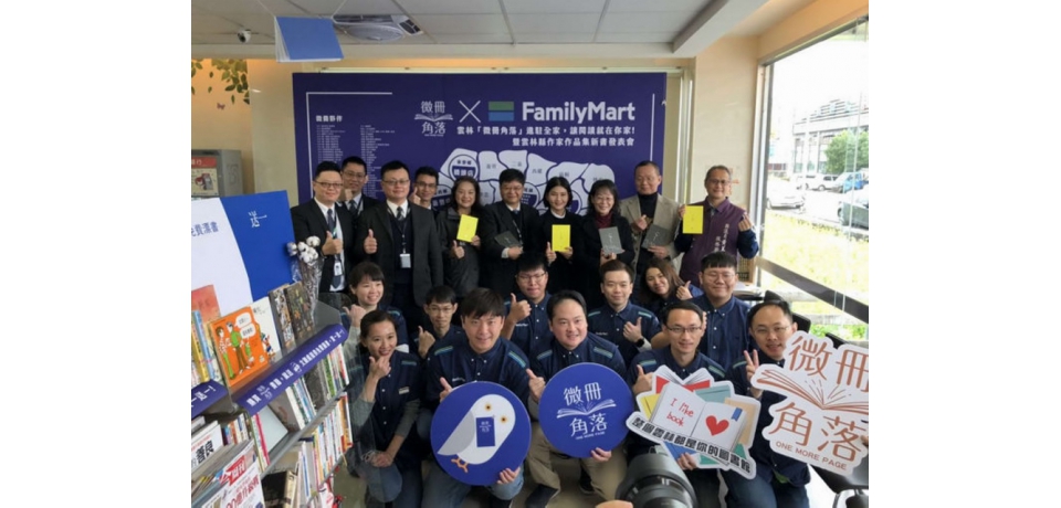 雲林「微冊角落」進駐全家，讓閱讀就在你家(圖)