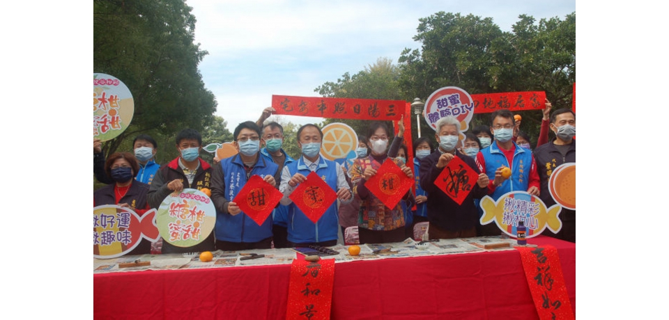 古坑茂谷柑節-糖柑蜜甜及書法老師揮毫春聯(圖)