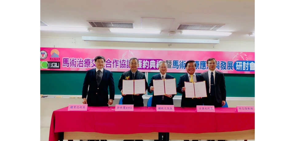 高醫、屏大及八卦寮文教基金會簽約推廣馬術治療助慢飛天使成長茁壯(圖)
