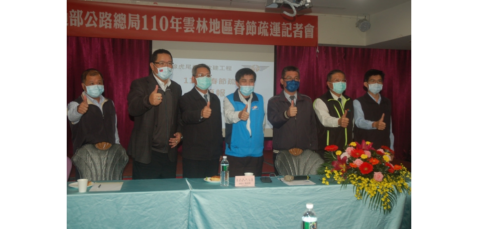 雲林春節疏運措施提醒民眾做好行前規劃掌握路況免塞車(圖)