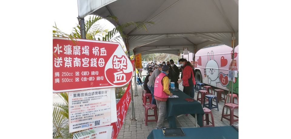 竹山紫南宮莊秋安主委鼓勵信眾捐血送牛年錢母台中捐血中心感恩讓民眾善念捐血助人(圖)