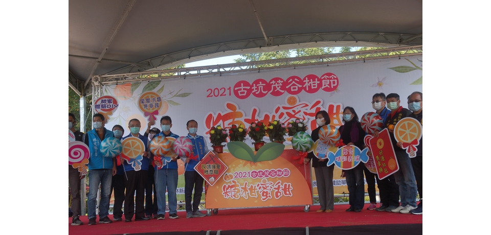 2021古坑茂谷柑節-尋「蜜」幸福茂谷柑登場(圖)