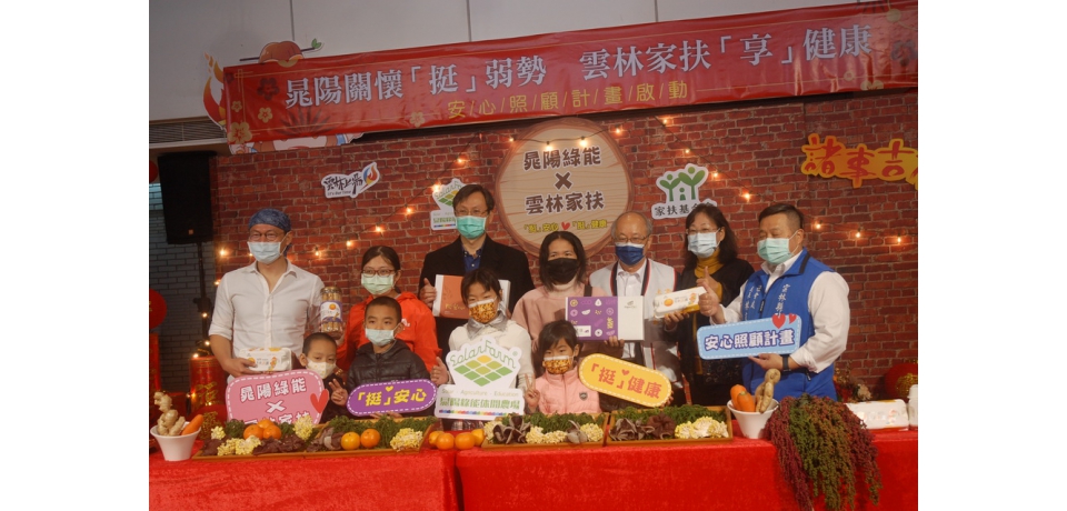 晁陽、微電挺安心助家扶 副縣長謝淑亞見證250萬公益創舉(圖)