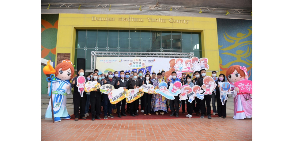 雲林縣全中運祈福安座  雲林上場 精采飛揚(圖)