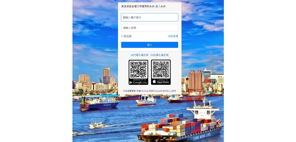 高雄港區「貨櫃交領櫃預報系統」正式上線啟用提高貨櫃運送效率(圖)