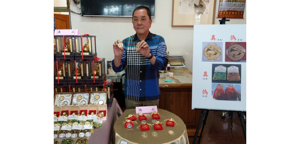 竹山分局查獲仿紫南宮招財錢母紫南宮主委莊秋安呼籲勿購買受騙(圖)