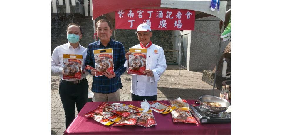 紫南宮年度盛事呷丁酒因應防疫丁酒發送地點更改及丁酒包公開亮相(圖)