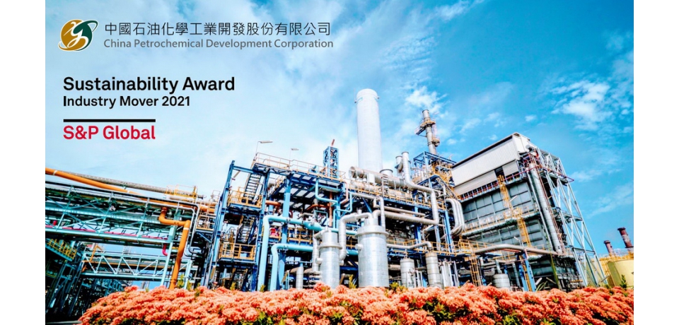 中石化獲2021年S&P標普全球認可ESG成果再創新里程碑(圖)