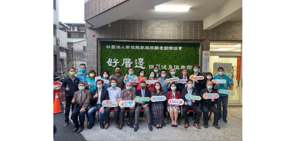 衛福部長陳時中為南投縣首家銀髮健身俱樂部揭牌歡迎民眾揪伙來訂定運動(圖)