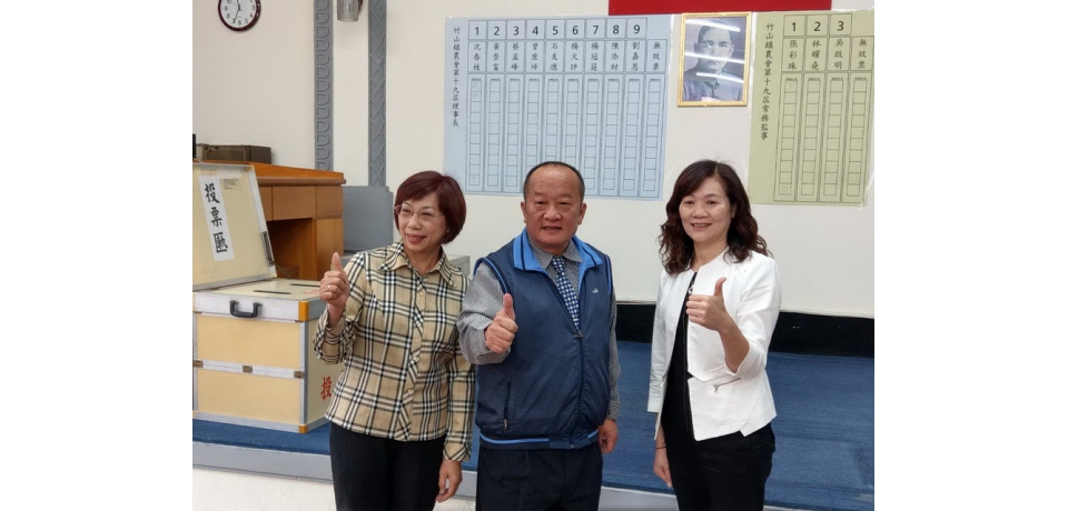 竹山鎮農會選舉第19屆理事長、常務監事及聘任總幹事(圖)