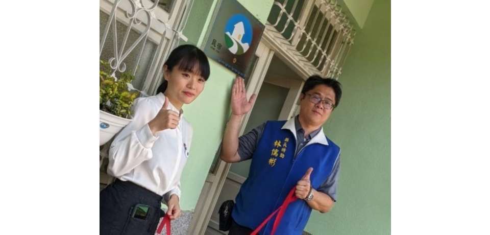 來省府小花園夢想生活家住一晚南投縣中興新村首家合法民宿開業(圖)