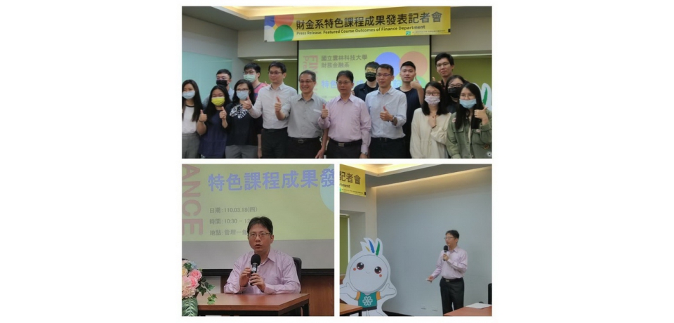 雲科大財金系推動特色課程　培育金融科技創新人才(圖)