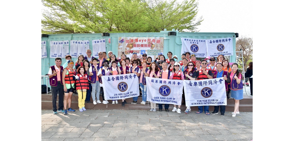 高雄市嘉合國際同濟會舉辦「同濟傳eye共舟遊暨用愛支持導盲犬上學設備捐贈活動」營造視障者友善家園(圖)