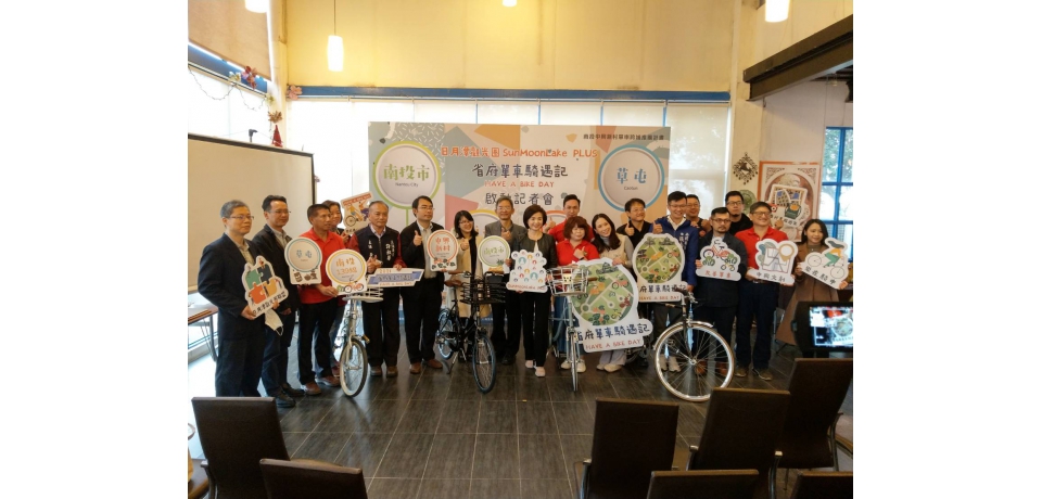 日月潭觀光圈中興文創軸線省府單車騎遇記活動熱鬧開騎推動軸線產業觀光旅遊(圖)