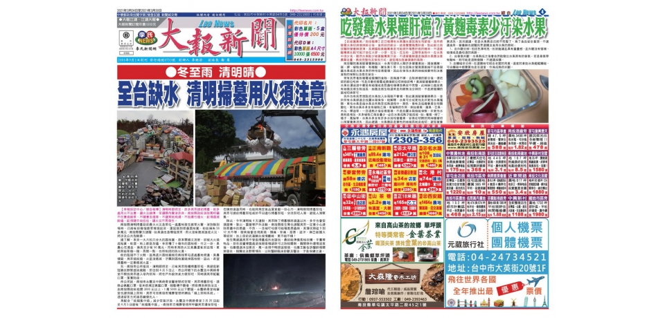 大報新聞753期(圖)