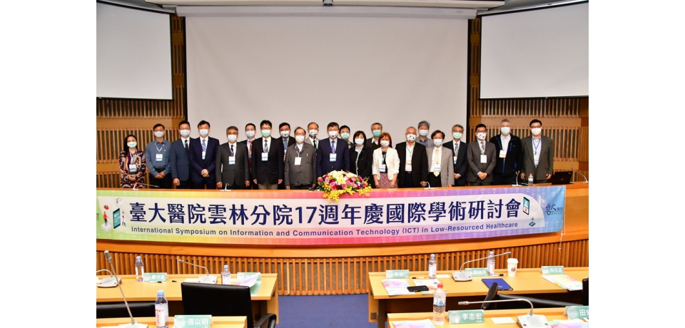 臺大歡慶改制舉辦研討會 重磅專家齊聚雲林 共劃遠距醫療未來(圖)