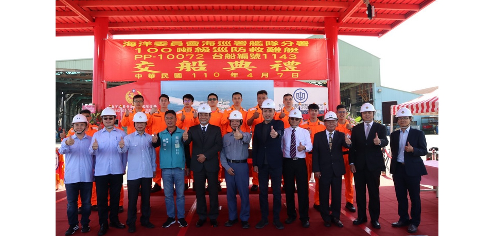 台船海巡署100噸級巡防救難艇PP-10072交船　海巡署巡防救難能量大幅提升(圖)