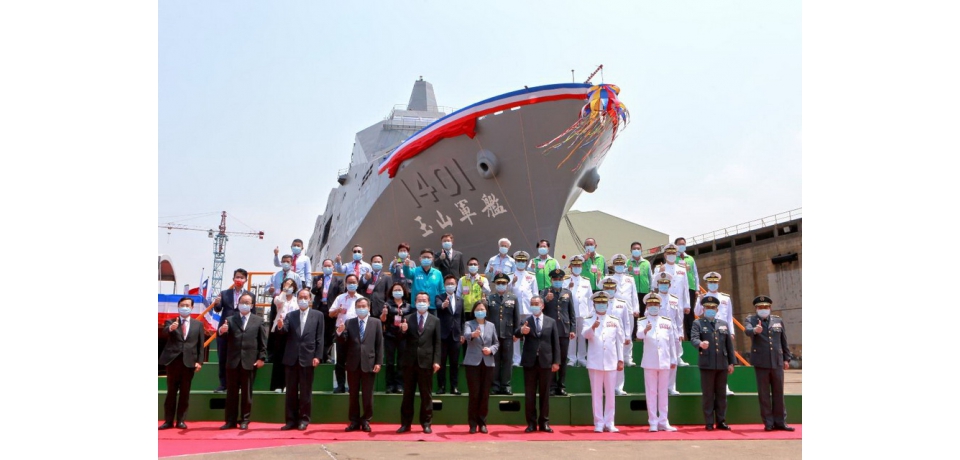 台灣國際造船公司精心打造 海軍新型兩棲船塢運輸艦今天命名暨下水，蔡英文總統命名為「玉山軍艦」(圖)