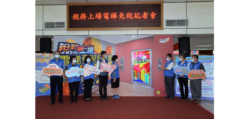 減稅有感 雲林縣電梯免房屋稅7月上路(圖)