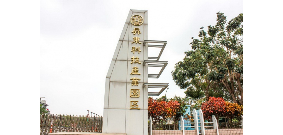 屏東科技產業園區擴區計畫獲核定執行預計12月招商 促進投資50億元(圖)