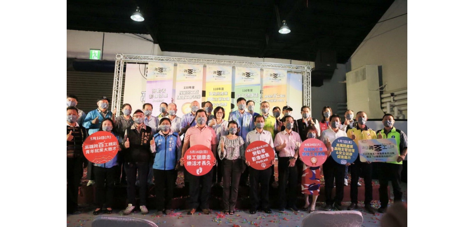 「高雄跨百 百工精彩」 五一勞動節系列活動開跑(圖)