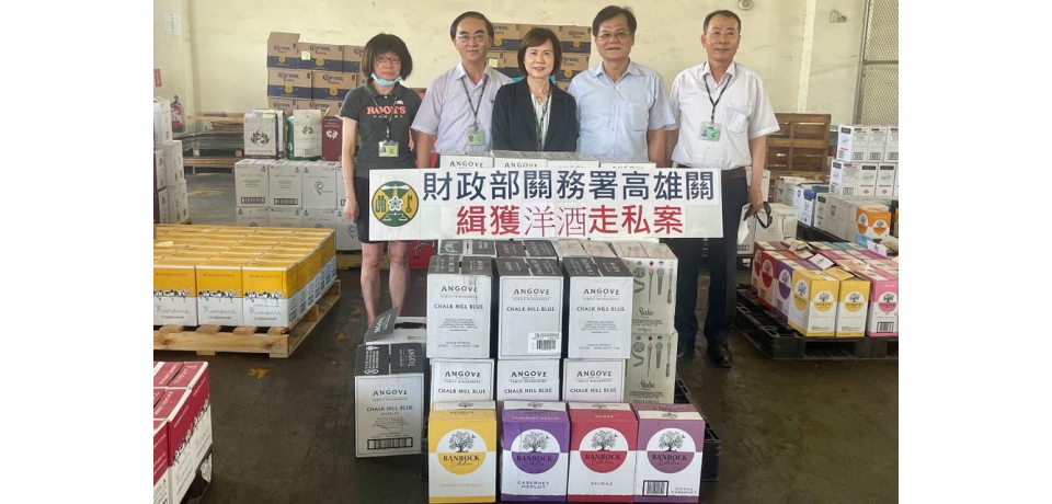 捷報！高雄關查獲轉口貨櫃匿藏洋酒市價逾300萬元(圖)