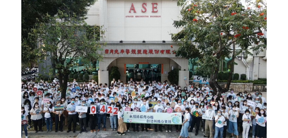 日月光關注環保接軌全球永續發展　號召企業共同響應世界地球日(圖)