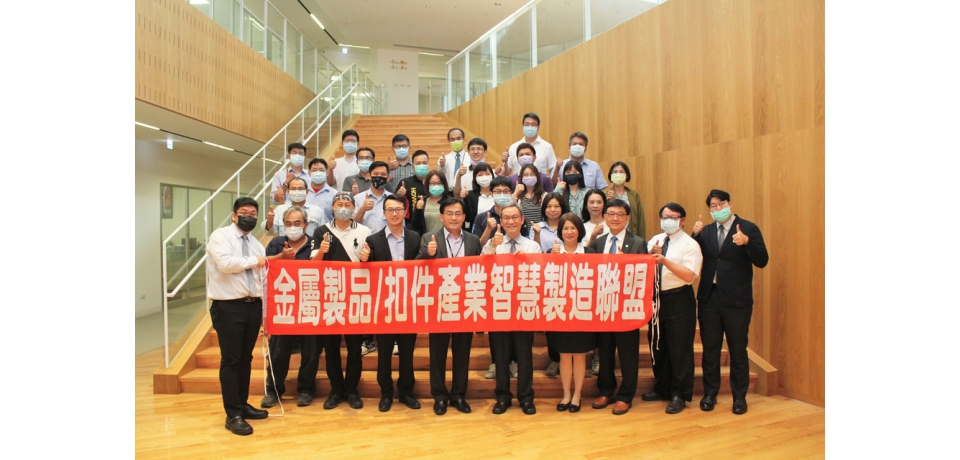 金屬中心推動務實轉型　以「數位科技」驅動金屬製品產業再升級(圖)