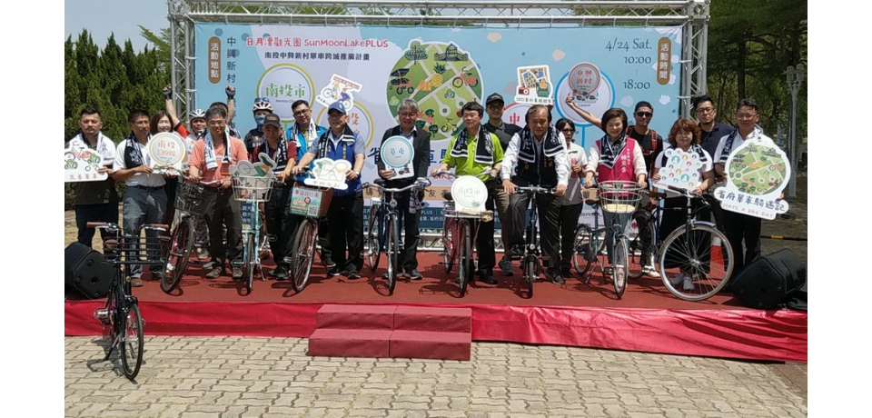 日月潭觀光圈中興文創軸線　「省府單車騎遇記」活動圓滿(圖)