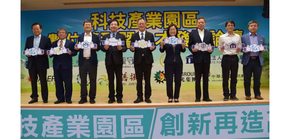 科技產業園區舉辦數位轉型暨人才發展論壇(圖)