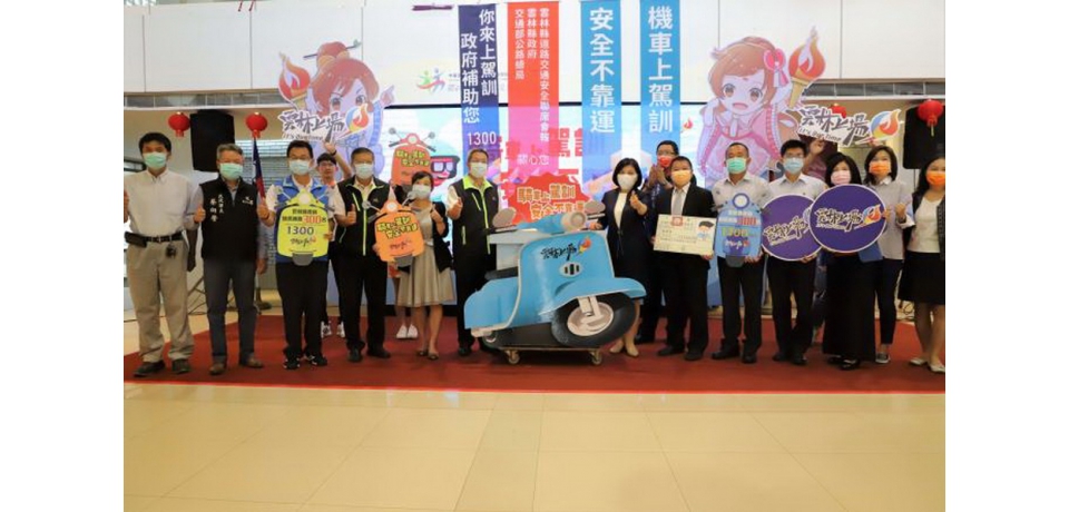 保障機車騎士生命安全雲縣府加碼補助機車駕訓人並延長補助期限(圖)