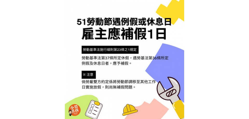 高市勞工局提醒注意5月1日勞動節權益事項(圖)